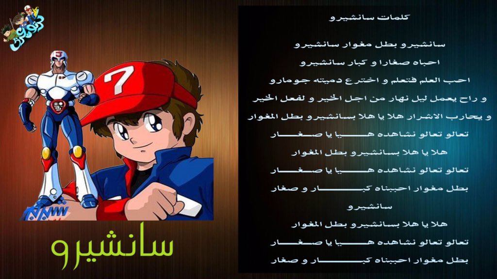 سانشيرو جومارو