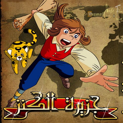 جزيرة الكنز